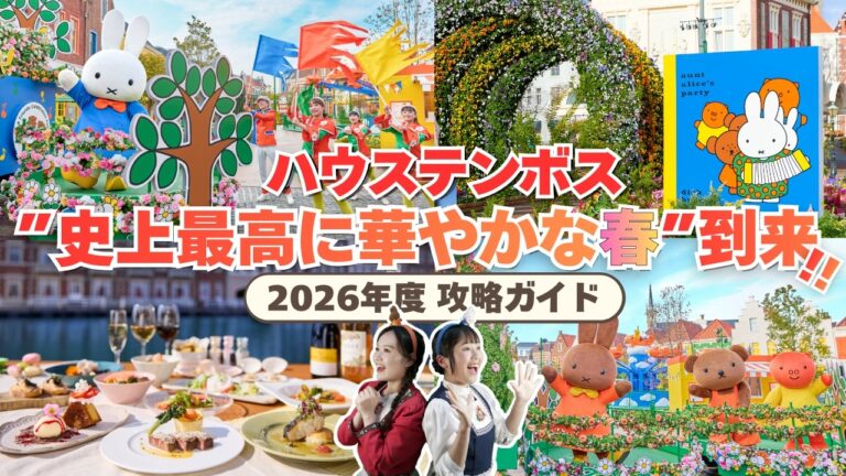 シャワー・オブ・ライツ2026｜エヴァ音楽と花火が融合！ハウステンボス夜空彩る