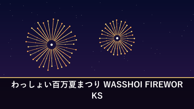 わっしょい百万夏まつり WASSHOI FIREWORKS｜2026年は9月20日に打ち上げ予定・約3000発（北九州市小倉北区）