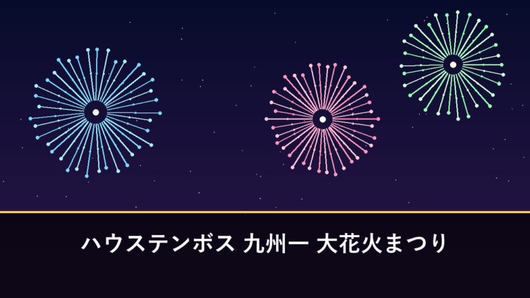 ハウステンボス 九州一 大花火まつり｜2026年は11月14日に開催予定・2万2000発（佐世保市）