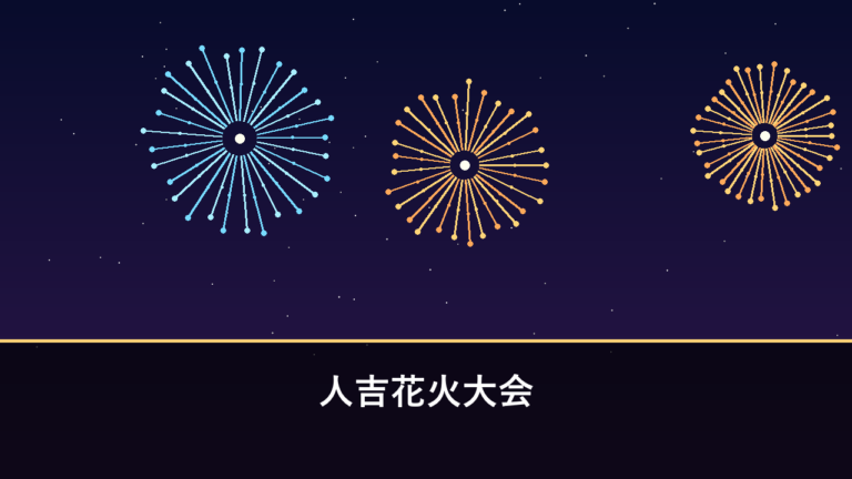 人吉花火大会｜2026年は8月15日に開催・3000〜5000発（人吉市・球磨川河川敷）