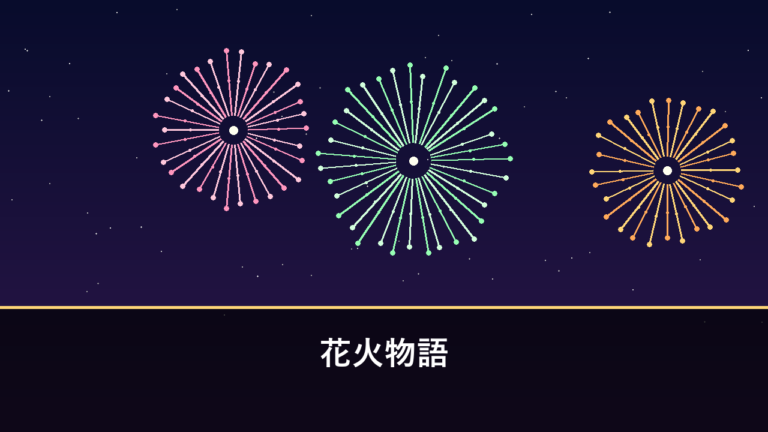 タマホームスペシャル 花火物語｜2026年は9月12日に開催・1万発（荒尾市・グリーンランド）