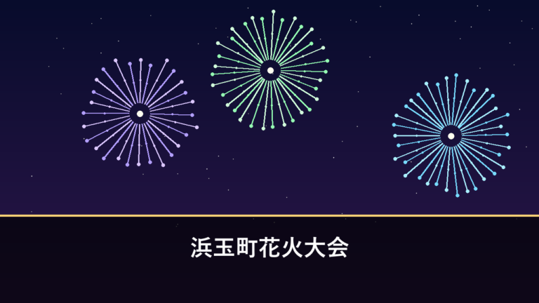 浜玉町花火大会｜2026年は7月24日に開催・1600発（唐津市・浜崎海岸）