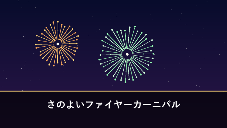 さのよいファイヤーカーニバル｜2026年は7月19日に開催・1万発（荒尾市・グリーンランド）