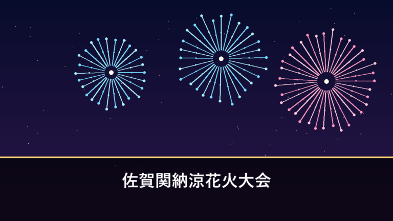 佐賀関納涼花火大会｜2026年は7月30日に開催・1000発（大分市佐賀関・金山港）