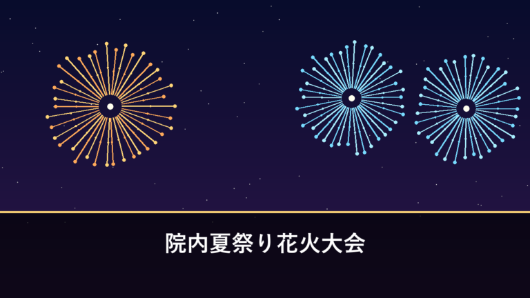 院内夏祭り花火大会｜2026年は8月14日に開催・450発（宇佐市院内町）
