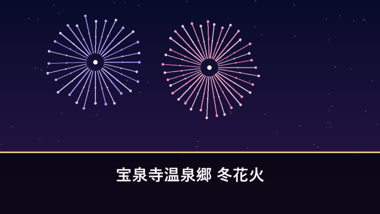 宝泉寺温泉郷 冬花火｜2026年は2月22日に開催・約2000発（玖珠郡九重町）