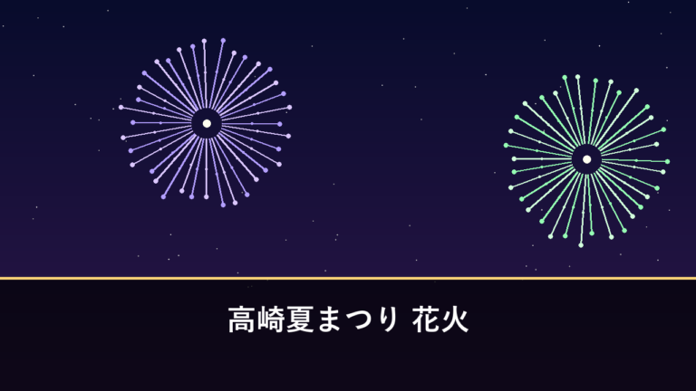 高崎夏まつり 花火｜2026年は8月22日に開催（都城市高崎町・高崎総合公園）