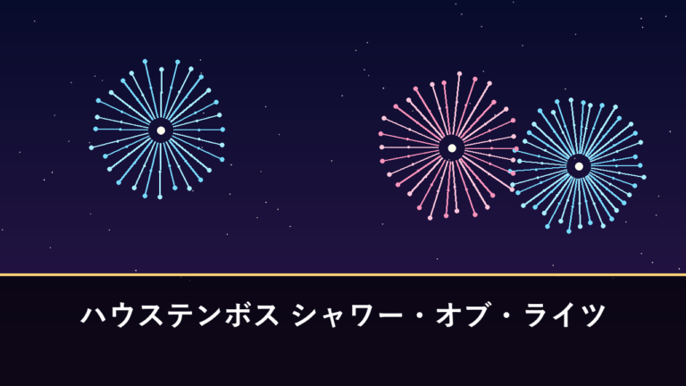 ハウステンボス シャワー・オブ・ライツ｜2026年は2月28日〜4月21日に毎晩開催（佐世保市）